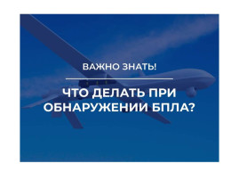 Внимание! Внимание!.