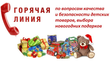 Об организации работы "горячей линии" Об организации работы "горячей линии".