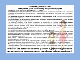 Внимание, родители! Внимание, родители!.