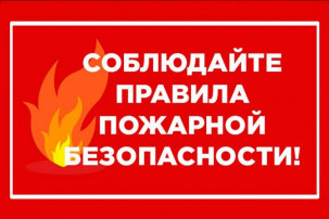 Правила пожарной безопасности в зимний период Правила пожарной безопасности в зимний период.