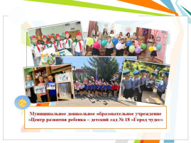 Детский сад года Детский сад года.