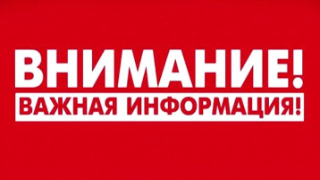 Внимание! Внимание!.