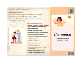 Правила поведения в жаркую погоду Правила поведения в жаркую погоду.