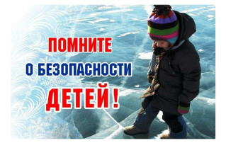 Осторожно, тонкий лёд! Осторожно, тонкий лёд!.