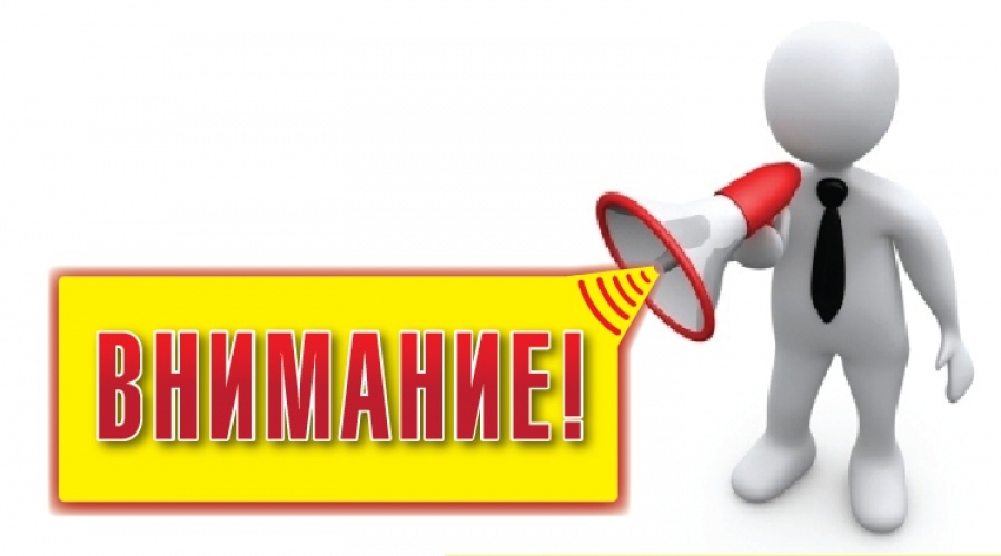 Внимание! Внимание!.