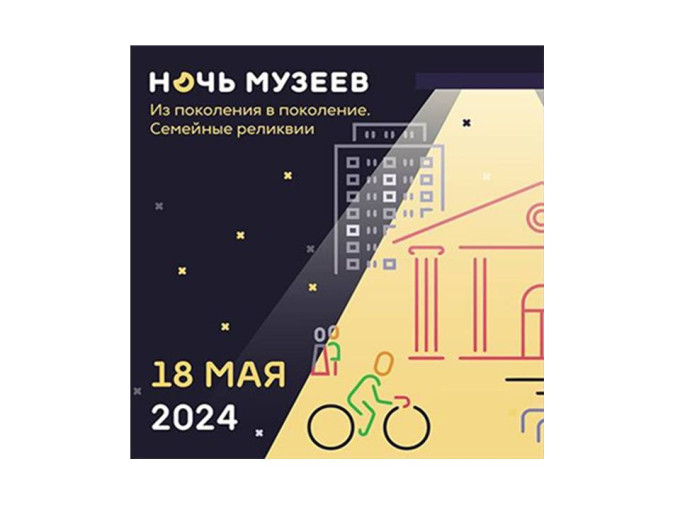 Ночь музеев Ночь музеев.