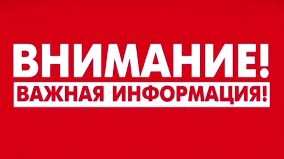 Внимание! Внимание!.