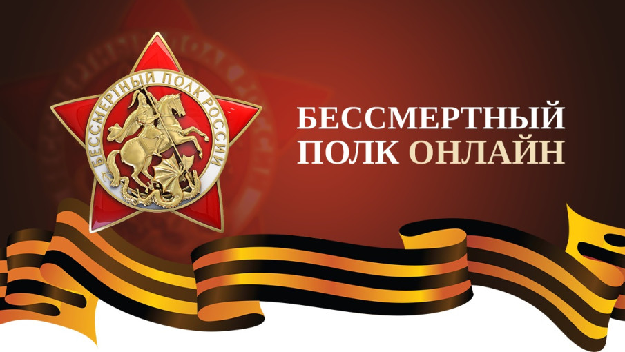 Бессмертный полк России Бессмертный полк России.