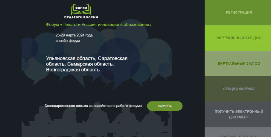 Онлайн-форум «Педагоги России» Онлайн-форум «Педагоги России».