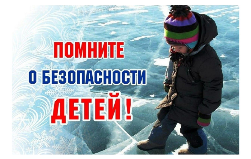Осторожно, тонкий лёд! Осторожно, тонкий лёд!.